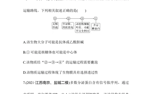 夯基提能练5细胞器及生物膜系统-备战2023高考生物一轮复习夯基提能练（全国通用）（原卷版）_通用版（老高考）复习资料_2023年复习资料_一轮复习