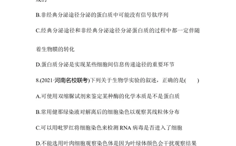 夯基提能练5细胞器及生物膜系统-备战2023高考生物一轮复习夯基提能练（全国通用）（原卷版）_通用版（老高考）复习资料_2023年复习资料_一轮复习