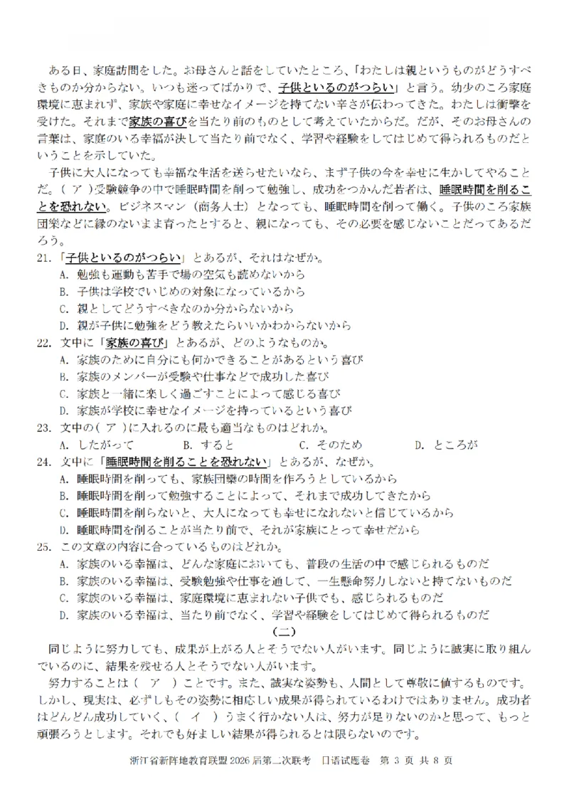 日语卷-2603新阵地教育联盟_2024-2026高三（6-6月题库）_2026年03月高三试卷_250309浙江省新阵地教育联盟2026届第二次联考（全科）