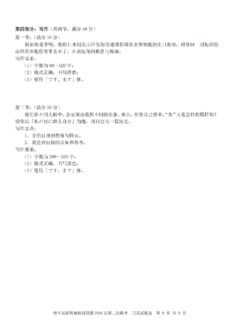 日语卷-2603新阵地教育联盟_2024-2026高三（6-6月题库）_2026年03月高三试卷_250309浙江省新阵地教育联盟2026届第二次联考（全科）