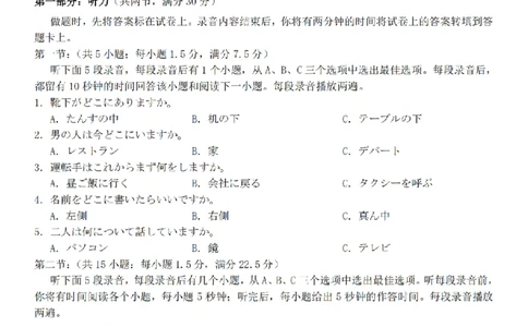 日语卷-2603新阵地教育联盟_2024-2026高三（6-6月题库）_2026年03月高三试卷_250309浙江省新阵地教育联盟2026届第二次联考（全科）