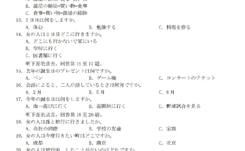 日语卷-2603新阵地教育联盟_2024-2026高三（6-6月题库）_2026年03月高三试卷_250309浙江省新阵地教育联盟2026届第二次联考（全科）