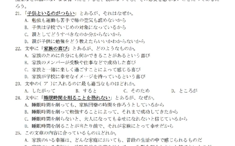 日语卷-2603新阵地教育联盟_2024-2026高三（6-6月题库）_2026年03月高三试卷_250309浙江省新阵地教育联盟2026届第二次联考（全科）