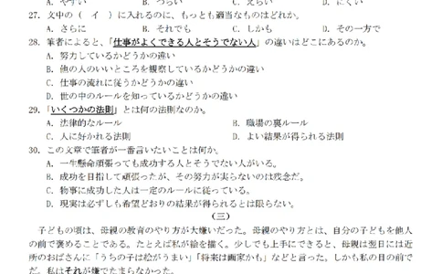 日语卷-2603新阵地教育联盟_2024-2026高三（6-6月题库）_2026年03月高三试卷_250309浙江省新阵地教育联盟2026届第二次联考（全科）