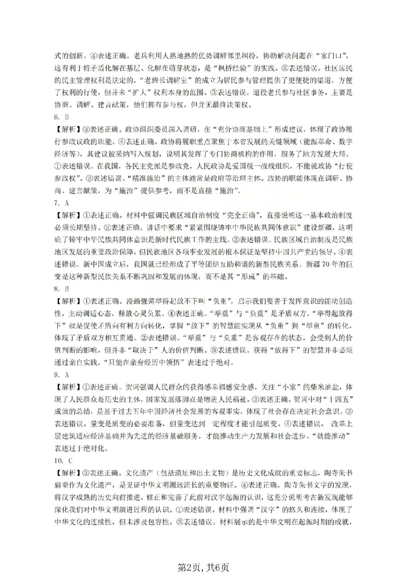 政治答案_临汾2026年高三年级质量监控第一次模拟试题及答案_2024-2026高三（6-6月题库）_2026年03月高三试卷_260326山西临汾市2026年高三年级质量监控第一次模拟测试（全科）