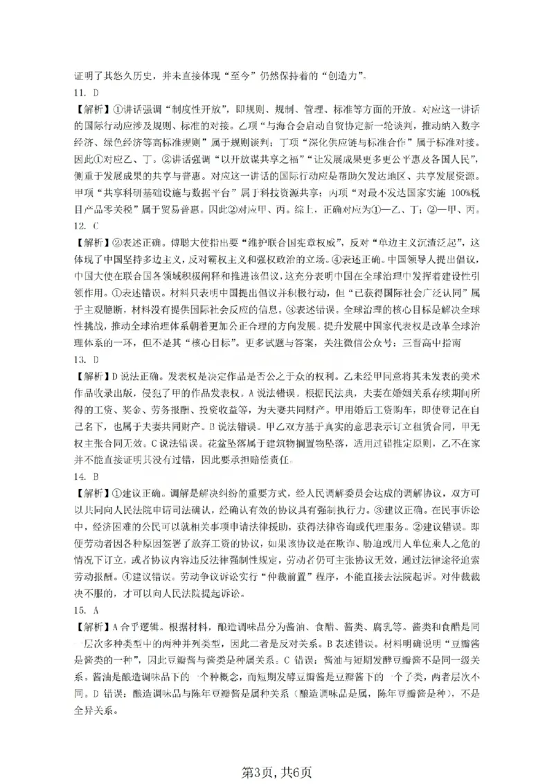 政治答案_临汾2026年高三年级质量监控第一次模拟试题及答案_2024-2026高三（6-6月题库）_2026年03月高三试卷_260326山西临汾市2026年高三年级质量监控第一次模拟测试（全科）
