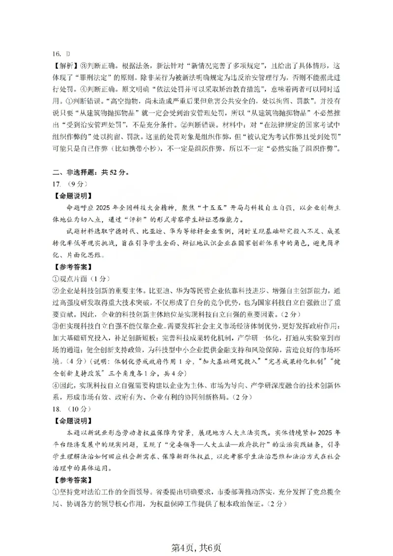 政治答案_临汾2026年高三年级质量监控第一次模拟试题及答案_2024-2026高三（6-6月题库）_2026年03月高三试卷_260326山西临汾市2026年高三年级质量监控第一次模拟测试（全科）
