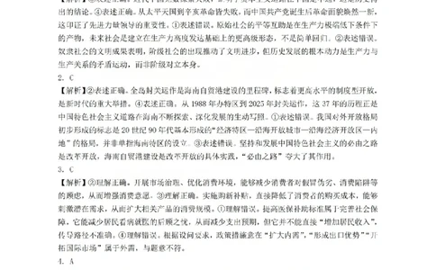 政治答案_临汾2026年高三年级质量监控第一次模拟试题及答案_2024-2026高三（6-6月题库）_2026年03月高三试卷_260326山西临汾市2026年高三年级质量监控第一次模拟测试（全科）