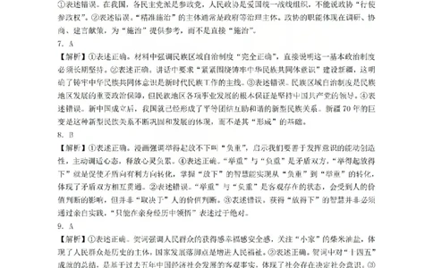 政治答案_临汾2026年高三年级质量监控第一次模拟试题及答案_2024-2026高三（6-6月题库）_2026年03月高三试卷_260326山西临汾市2026年高三年级质量监控第一次模拟测试（全科）