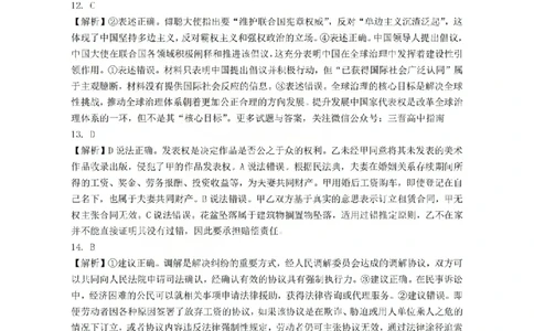 政治答案_临汾2026年高三年级质量监控第一次模拟试题及答案_2024-2026高三（6-6月题库）_2026年03月高三试卷_260326山西临汾市2026年高三年级质量监控第一次模拟测试（全科）