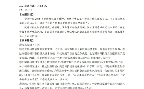 政治答案_临汾2026年高三年级质量监控第一次模拟试题及答案_2024-2026高三（6-6月题库）_2026年03月高三试卷_260326山西临汾市2026年高三年级质量监控第一次模拟测试（全科）