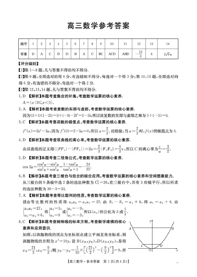 云南省2026届高三下学期4月联考（26-338C）数学答案_2024-2026高三（6-6月题库）_2026年04月高三试卷_260427金太阳&middot;云南省2026届高三下学期4月联考（26-338C）（全科）
