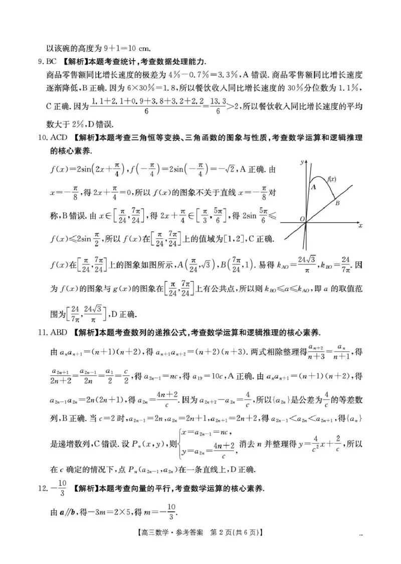 云南省2026届高三下学期4月联考（26-338C）数学答案_2024-2026高三（6-6月题库）_2026年04月高三试卷_260427金太阳&middot;云南省2026届高三下学期4月联考（26-338C）（全科）