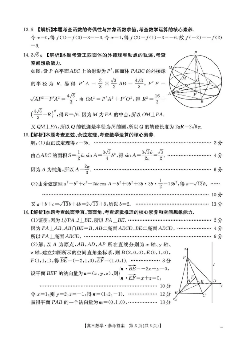 云南省2026届高三下学期4月联考（26-338C）数学答案_2024-2026高三（6-6月题库）_2026年04月高三试卷_260427金太阳&middot;云南省2026届高三下学期4月联考（26-338C）（全科）