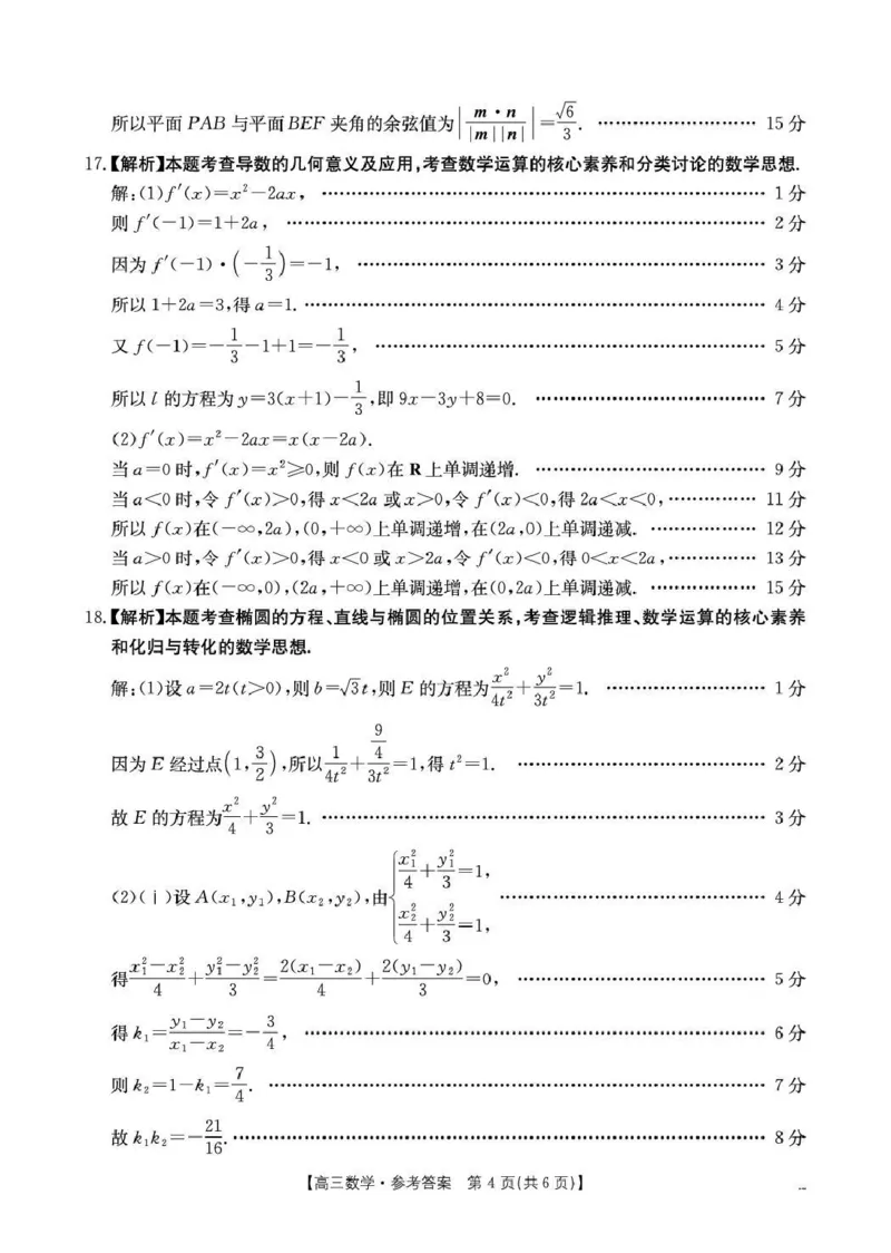 云南省2026届高三下学期4月联考（26-338C）数学答案_2024-2026高三（6-6月题库）_2026年04月高三试卷_260427金太阳&middot;云南省2026届高三下学期4月联考（26-338C）（全科）