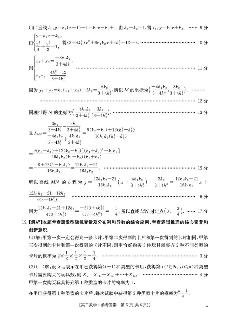 云南省2026届高三下学期4月联考（26-338C）数学答案_2024-2026高三（6-6月题库）_2026年04月高三试卷_260427金太阳&middot;云南省2026届高三下学期4月联考（26-338C）（全科）