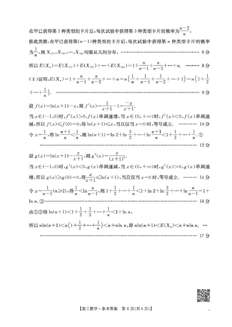 云南省2026届高三下学期4月联考（26-338C）数学答案_2024-2026高三（6-6月题库）_2026年04月高三试卷_260427金太阳&middot;云南省2026届高三下学期4月联考（26-338C）（全科）