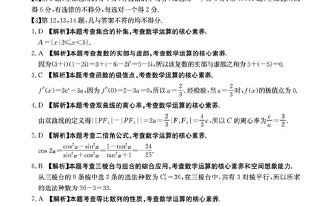 云南省2026届高三下学期4月联考（26-338C）数学答案_2024-2026高三（6-6月题库）_2026年04月高三试卷_260427金太阳&middot;云南省2026届高三下学期4月联考（26-338C）（全科）