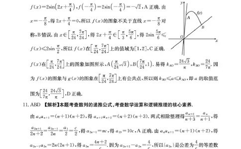 云南省2026届高三下学期4月联考（26-338C）数学答案_2024-2026高三（6-6月题库）_2026年04月高三试卷_260427金太阳&middot;云南省2026届高三下学期4月联考（26-338C）（全科）