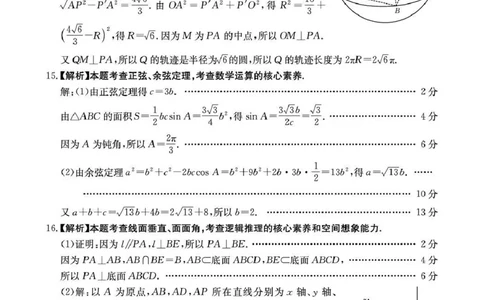 云南省2026届高三下学期4月联考（26-338C）数学答案_2024-2026高三（6-6月题库）_2026年04月高三试卷_260427金太阳&middot;云南省2026届高三下学期4月联考（26-338C）（全科）