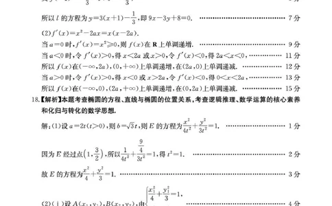 云南省2026届高三下学期4月联考（26-338C）数学答案_2024-2026高三（6-6月题库）_2026年04月高三试卷_260427金太阳&middot;云南省2026届高三下学期4月联考（26-338C）（全科）