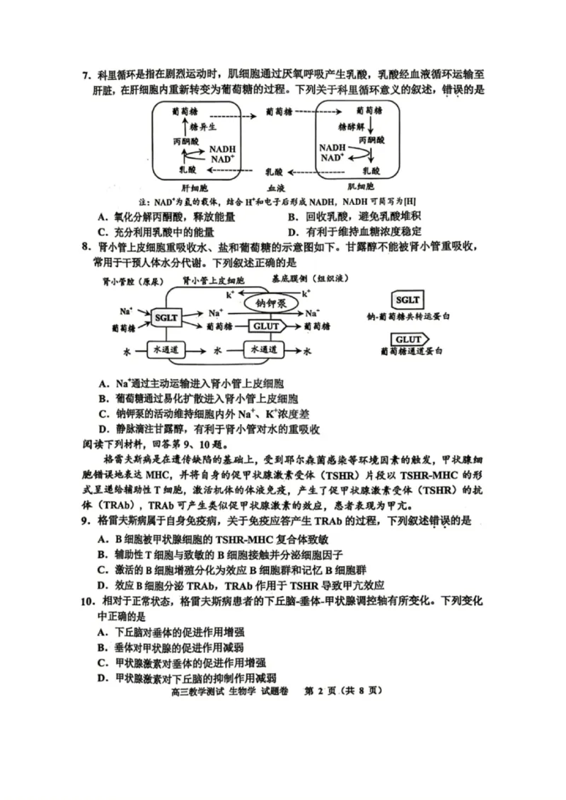 嘉兴二模生物试题_2024-2026高三（6-6月题库）_2026年04月高三试卷_260411浙江省嘉兴市2025-2026学年高三下学期二模（全科）_浙江省嘉兴市2025-2026学年高三下学期二模生物试题（含答案）