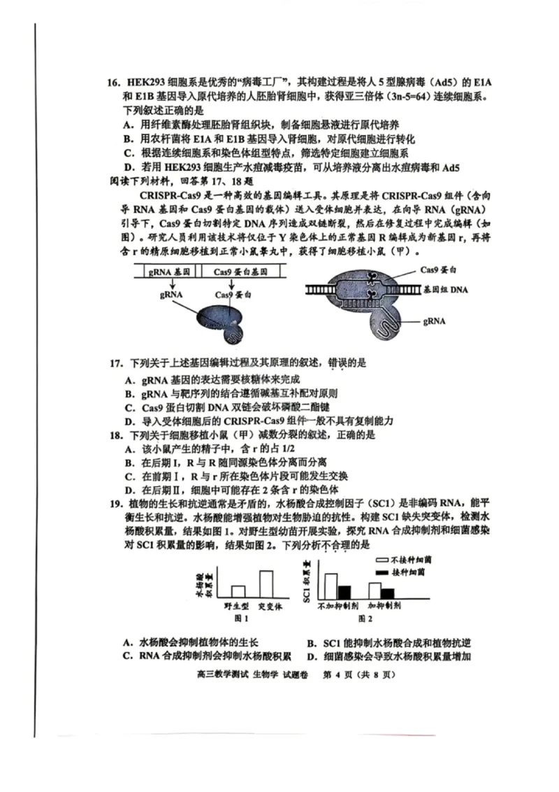 嘉兴二模生物试题_2024-2026高三（6-6月题库）_2026年04月高三试卷_260411浙江省嘉兴市2025-2026学年高三下学期二模（全科）_浙江省嘉兴市2025-2026学年高三下学期二模生物试题（含答案）