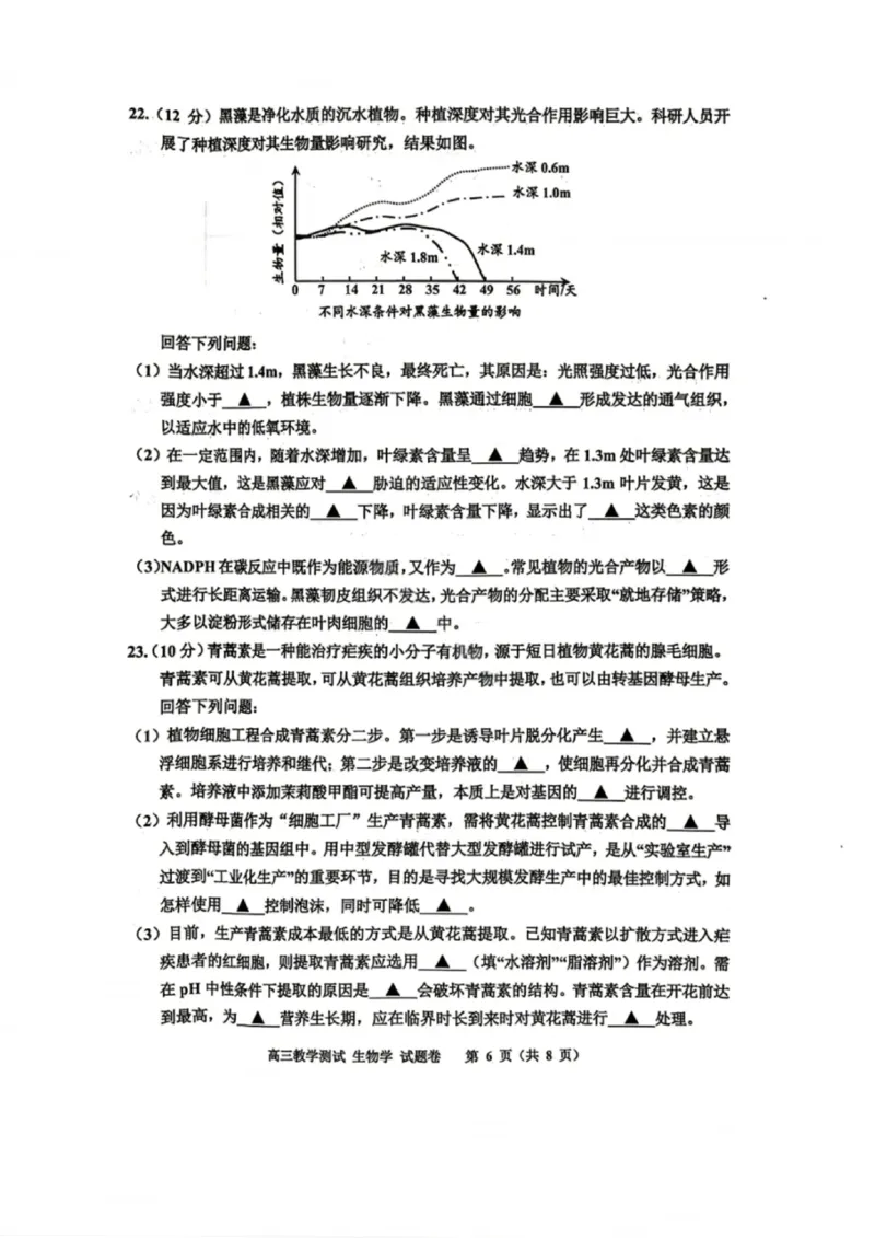 嘉兴二模生物试题_2024-2026高三（6-6月题库）_2026年04月高三试卷_260411浙江省嘉兴市2025-2026学年高三下学期二模（全科）_浙江省嘉兴市2025-2026学年高三下学期二模生物试题（含答案）