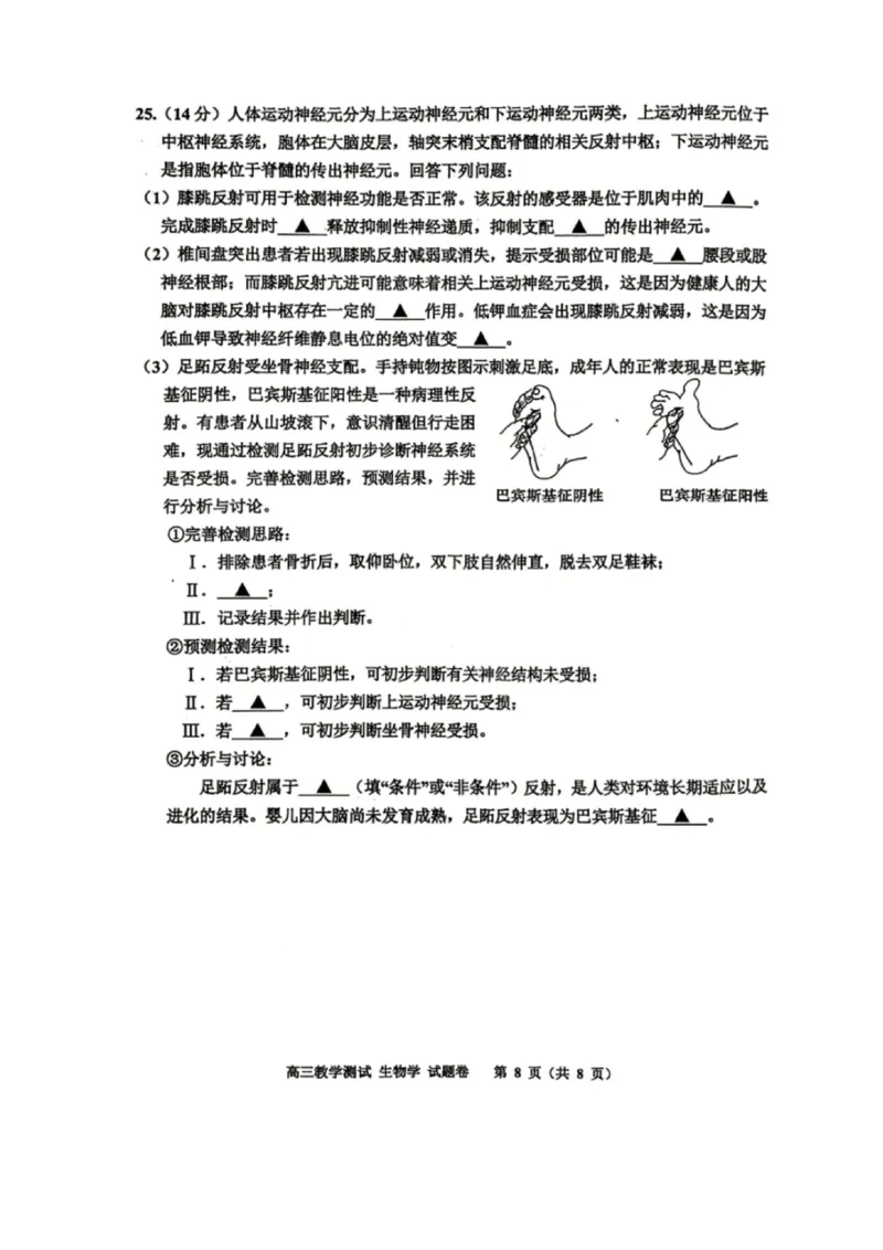 嘉兴二模生物试题_2024-2026高三（6-6月题库）_2026年04月高三试卷_260411浙江省嘉兴市2025-2026学年高三下学期二模（全科）_浙江省嘉兴市2025-2026学年高三下学期二模生物试题（含答案）