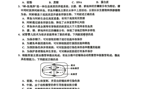 嘉兴二模生物试题_2024-2026高三（6-6月题库）_2026年04月高三试卷_260411浙江省嘉兴市2025-2026学年高三下学期二模（全科）_浙江省嘉兴市2025-2026学年高三下学期二模生物试题（含答案）