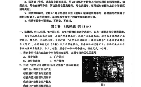 泉州市2026届高中毕业班模拟考试(一)高三地理试题及答案泉州市2026届高中毕业班模拟考试(一)高三地理试题_2024-2026高三（6-6月题库）_2026年03月高三试卷