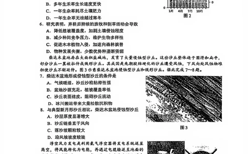 泉州市2026届高中毕业班模拟考试(一)高三地理试题及答案泉州市2026届高中毕业班模拟考试(一)高三地理试题_2024-2026高三（6-6月题库）_2026年03月高三试卷