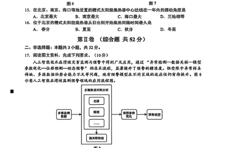 泉州市2026届高中毕业班模拟考试(一)高三地理试题及答案泉州市2026届高中毕业班模拟考试(一)高三地理试题_2024-2026高三（6-6月题库）_2026年03月高三试卷