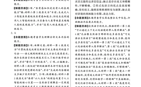 八省T8联考2026届高三年级四月阶段练习语文(HB)答案_2024-2026高三（6-6月题库）_2026年04月高三试卷_2604112026届八省八校T8联考高三下学期4月联合测评（全科）