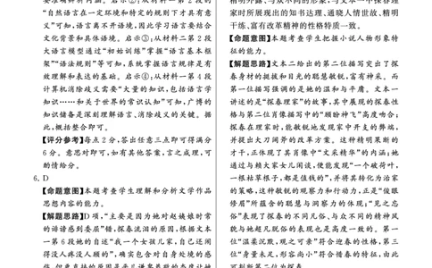 八省T8联考2026届高三年级四月阶段练习语文(HB)答案_2024-2026高三（6-6月题库）_2026年04月高三试卷_2604112026届八省八校T8联考高三下学期4月联合测评（全科）