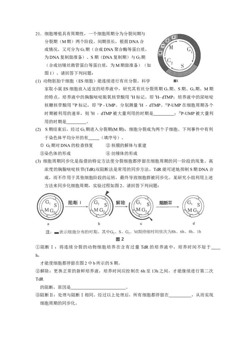广东省实验中学2022-2023学年高三上学期第一次阶段考试生物试题_生物高考模拟题_新高考_2023年
