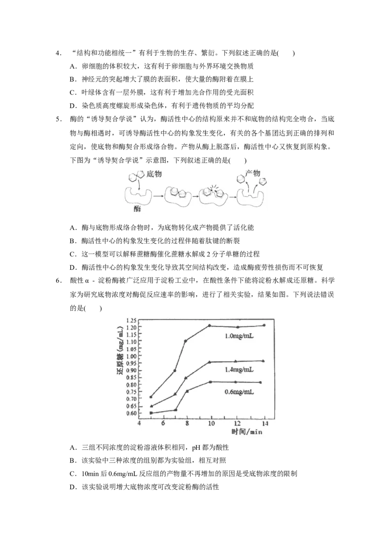 广东省实验中学2022-2023学年高三上学期第一次阶段考试生物试题_生物高考模拟题_新高考_2023年