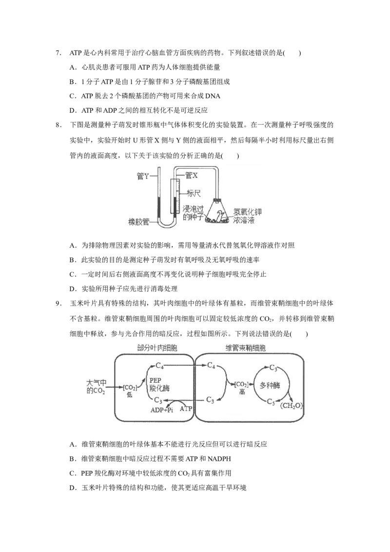 广东省实验中学2022-2023学年高三上学期第一次阶段考试生物试题_生物高考模拟题_新高考_2023年