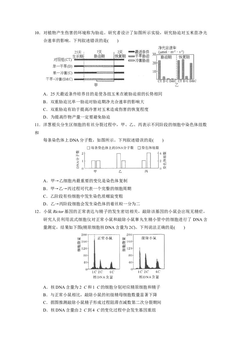 广东省实验中学2022-2023学年高三上学期第一次阶段考试生物试题_生物高考模拟题_新高考_2023年