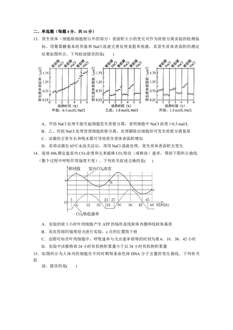 广东省实验中学2022-2023学年高三上学期第一次阶段考试生物试题_生物高考模拟题_新高考_2023年