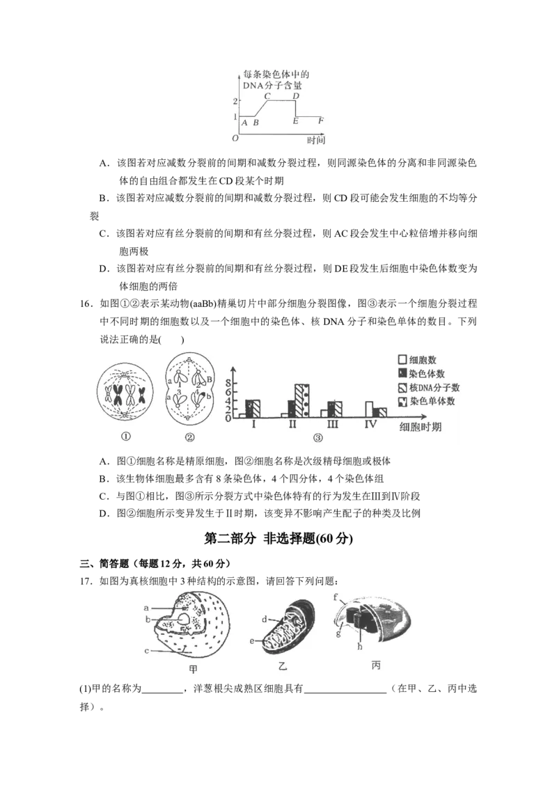 广东省实验中学2022-2023学年高三上学期第一次阶段考试生物试题_生物高考模拟题_新高考_2023年