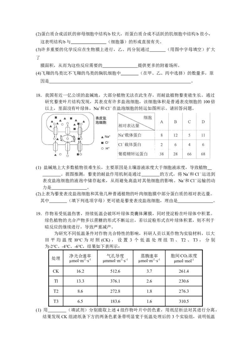 广东省实验中学2022-2023学年高三上学期第一次阶段考试生物试题_生物高考模拟题_新高考_2023年