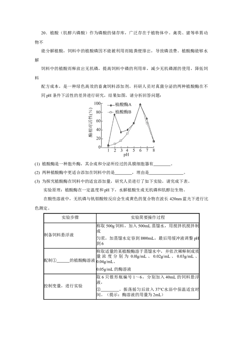 广东省实验中学2022-2023学年高三上学期第一次阶段考试生物试题_生物高考模拟题_新高考_2023年