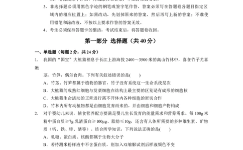 广东省实验中学2022-2023学年高三上学期第一次阶段考试生物试题_生物高考模拟题_新高考_2023年