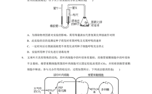 广东省实验中学2022-2023学年高三上学期第一次阶段考试生物试题_生物高考模拟题_新高考_2023年