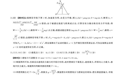 E卷：物理答案(陕晋青宁)_2024-2026高三（6-6月题库）_2026年03月高三试卷_2603262026届百师联盟高三二轮复习联考（一）_2026届百师联盟高三二轮复习联考（一）物理试题及答案
