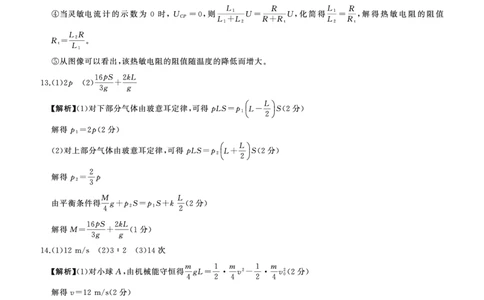 E卷：物理答案(陕晋青宁)_2024-2026高三（6-6月题库）_2026年03月高三试卷_2603262026届百师联盟高三二轮复习联考（一）_2026届百师联盟高三二轮复习联考（一）物理试题及答案