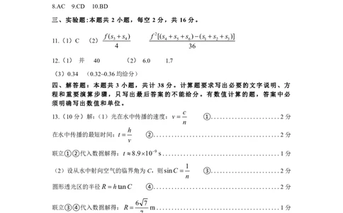 眉山市2026届高三第二次模拟测试物理答案_2024-2026高三（6-6月题库）_2026年04月高三试卷_260417四川省眉山市2026届高三第二次模拟测试（全科）