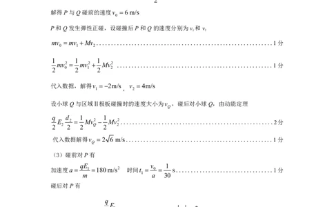 眉山市2026届高三第二次模拟测试物理答案_2024-2026高三（6-6月题库）_2026年04月高三试卷_260417四川省眉山市2026届高三第二次模拟测试（全科）