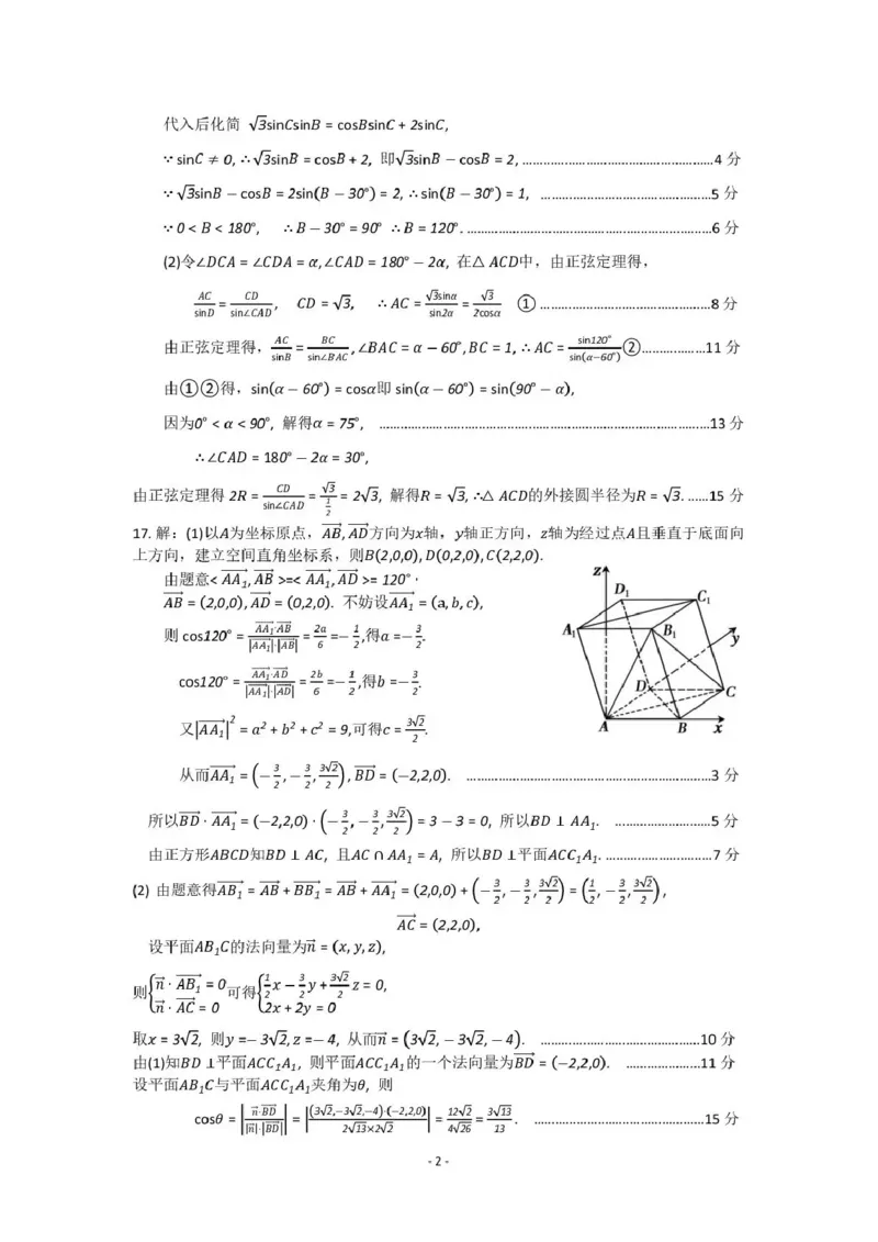 包头市2026届高三下学期二模考试数学答案_2024-2026高三（6-6月题库）_2026年04月高三试卷_260420内蒙古包头市2026届高三下学期二模考试（包头二模）（全科）